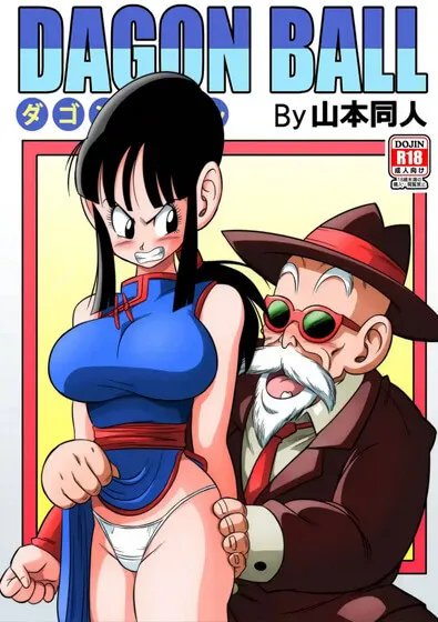 Köklü Bir Gelenek – Yeni Gelin Tacizi! [Yamamoto] An Ancient Tradition – Young Wife Is Harassed! (Dragon Ball Z)